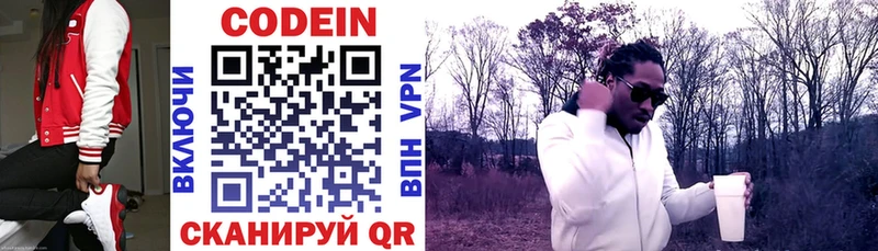 Codein напиток Lean (лин)  Перевоз 